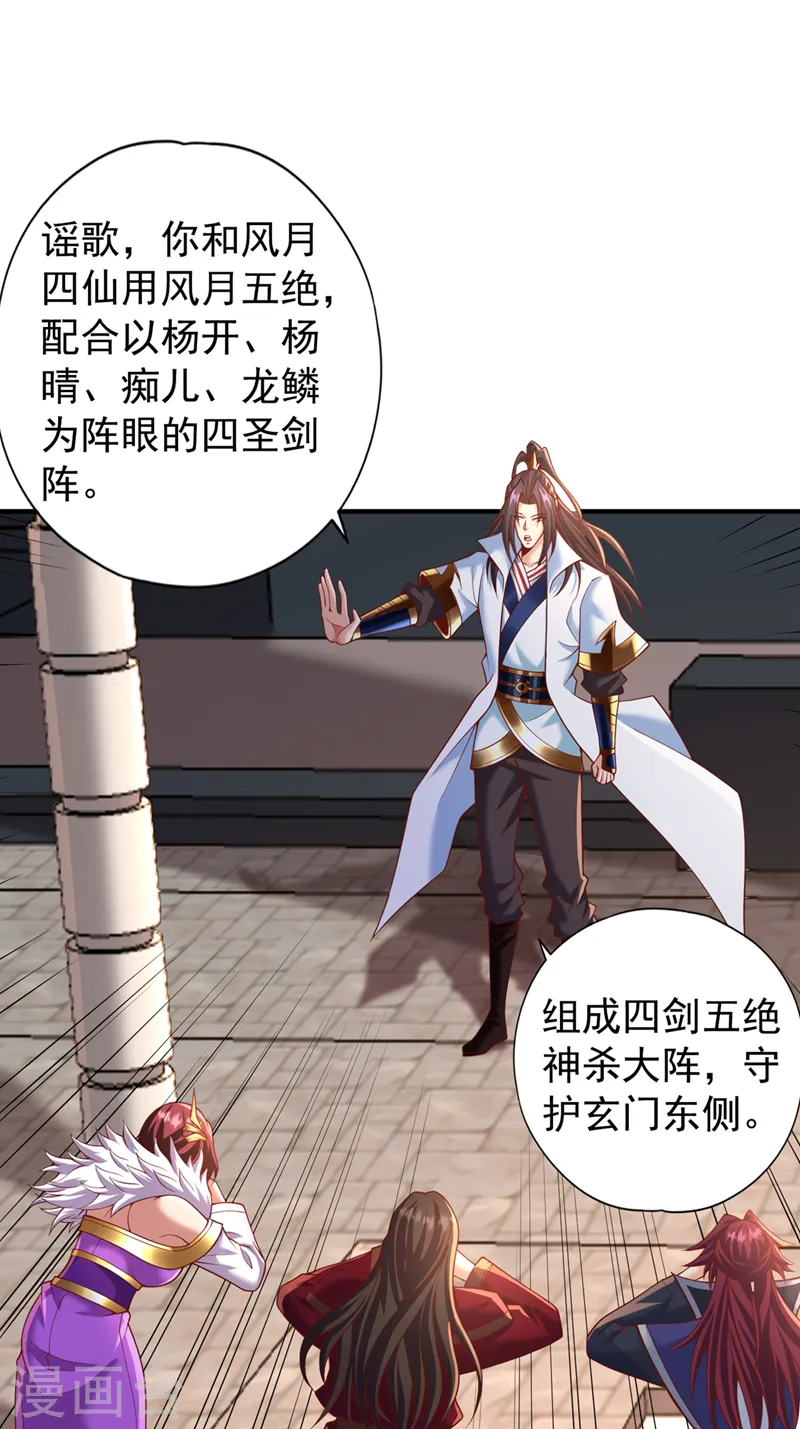 第189话 镇守玄门，护我突破 第7页