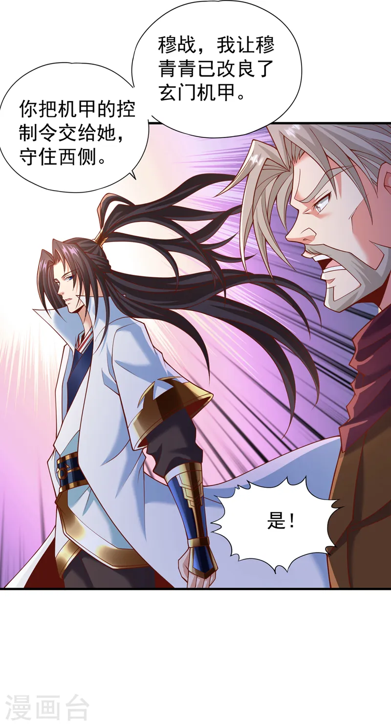 第189话 镇守玄门，护我突破 第9页