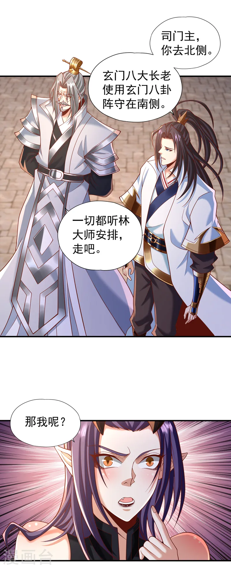 第189话 镇守玄门，护我突破 第10页
