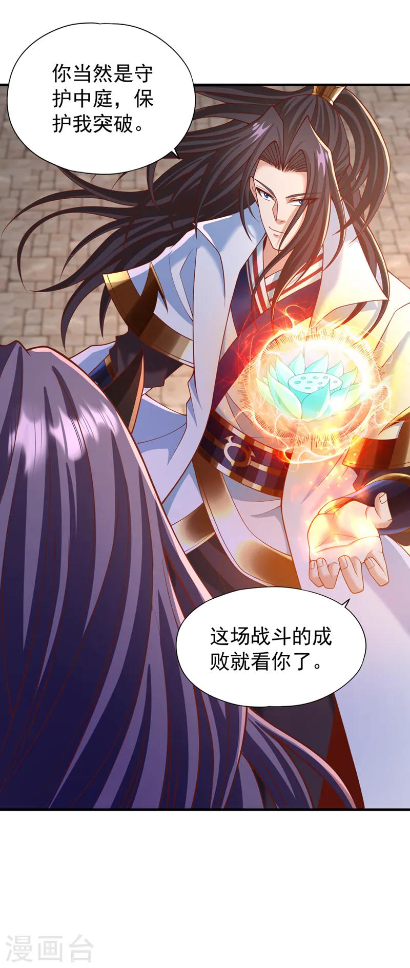 第189话 镇守玄门，护我突破 第11页