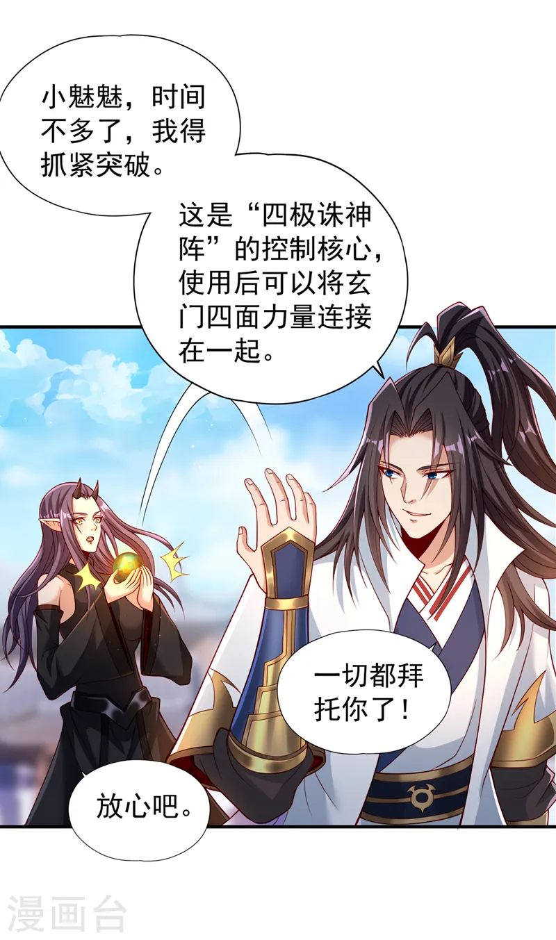 第189话 镇守玄门，护我突破 第12页