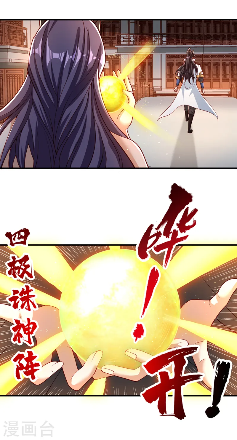 第189话 镇守玄门，护我突破 第13页