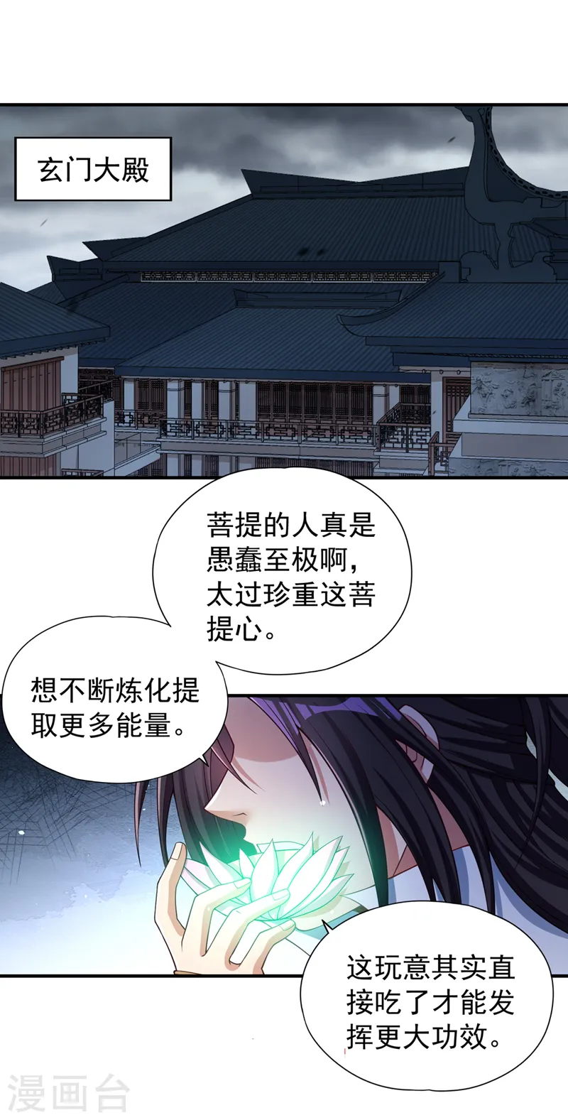 第189话 镇守玄门，护我突破 第15页