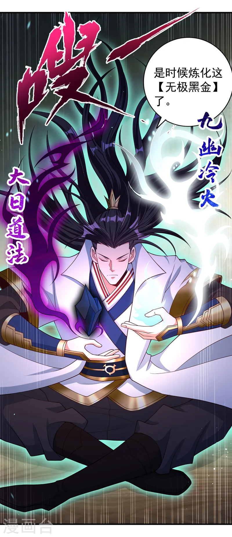 第189话 镇守玄门，护我突破 第16页