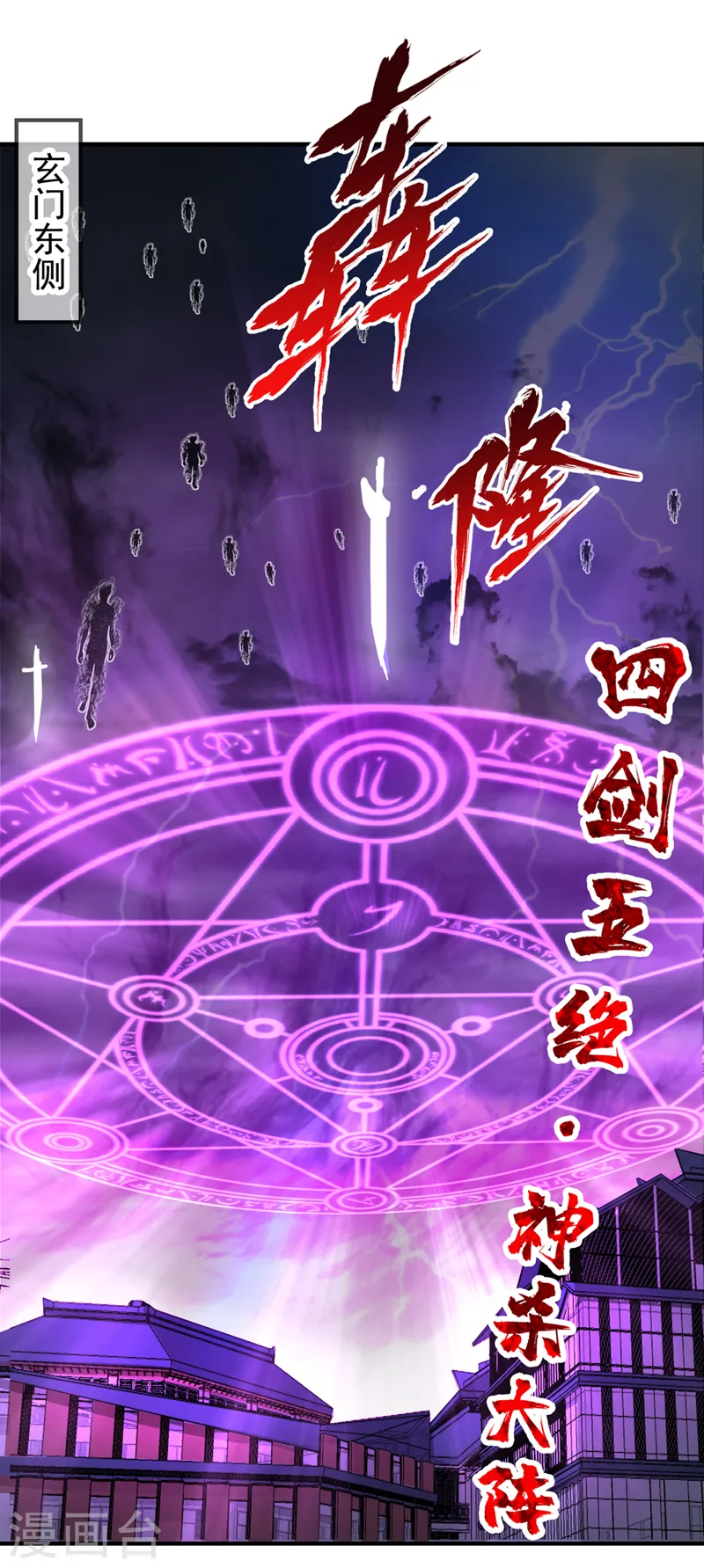 第189话 镇守玄门，护我突破 第17页