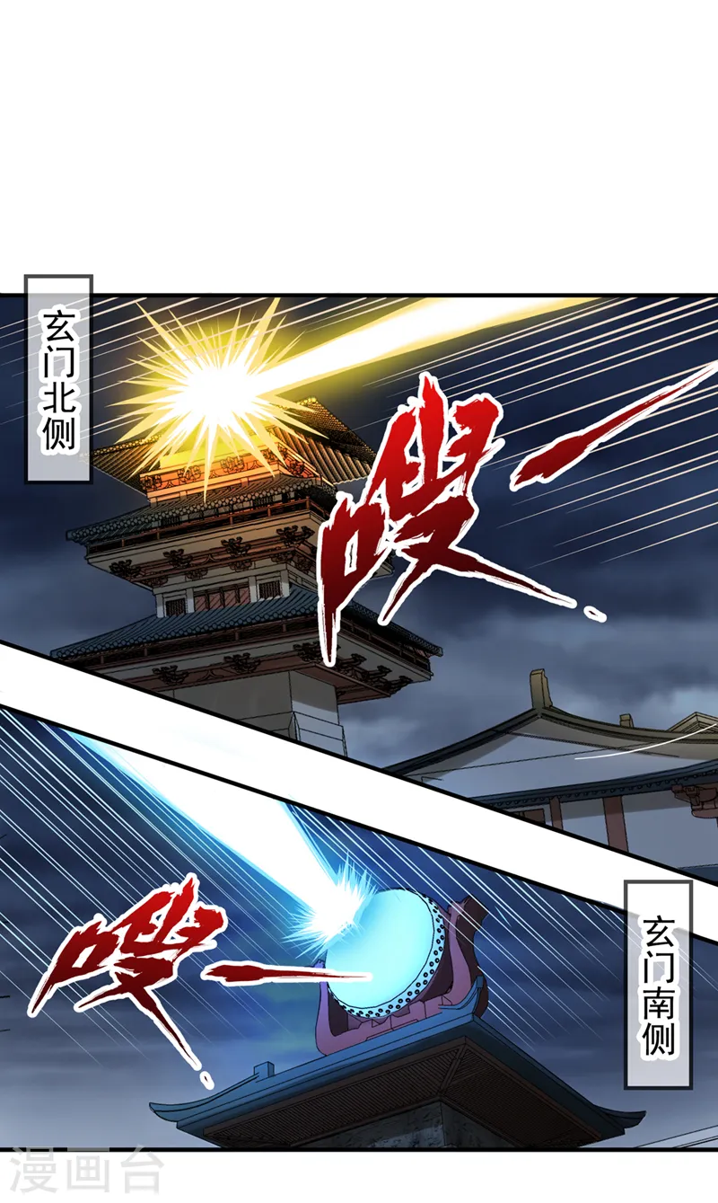第189话 镇守玄门，护我突破 第20页