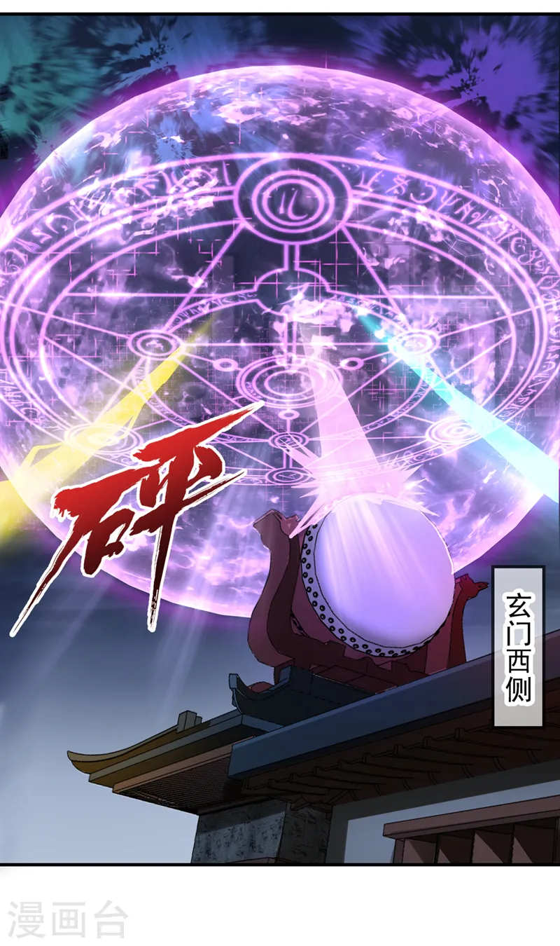 第189话 镇守玄门，护我突破 第21页