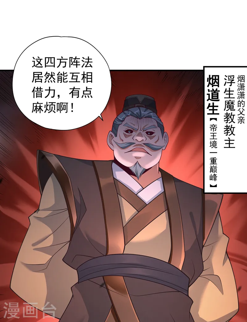 第189话 镇守玄门，护我突破 第22页