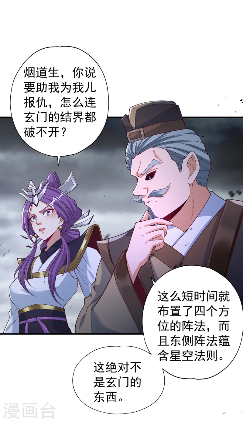 第189话 镇守玄门，护我突破 第24页