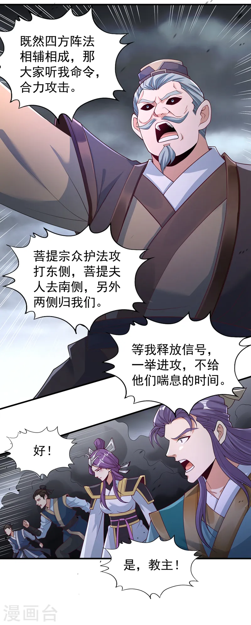 第189话 镇守玄门，护我突破 第25页