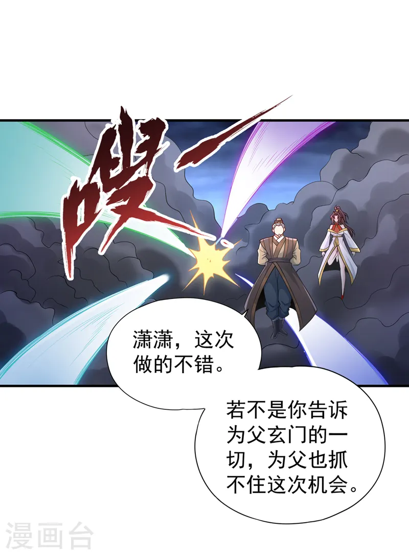 第189话 镇守玄门，护我突破 第26页