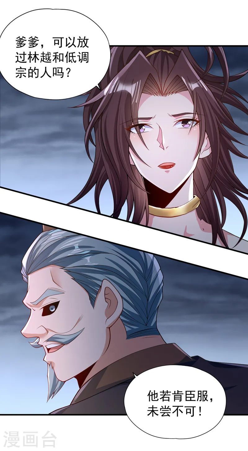 第189话 镇守玄门，护我突破 第27页