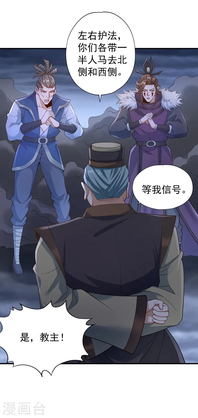 第189话 镇守玄门，护我突破 第28页