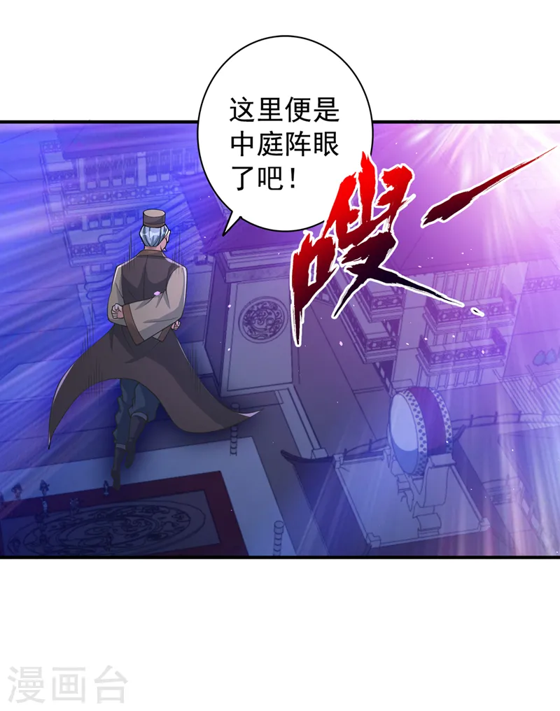 第189话 镇守玄门，护我突破 第29页