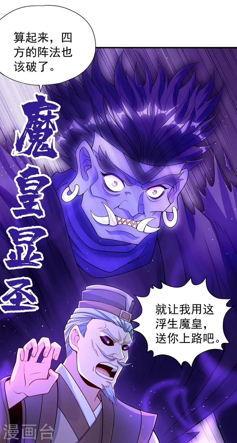 第189话 镇守玄门，护我突破 第33页