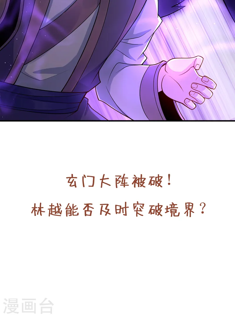 第189话 镇守玄门，护我突破 第34页