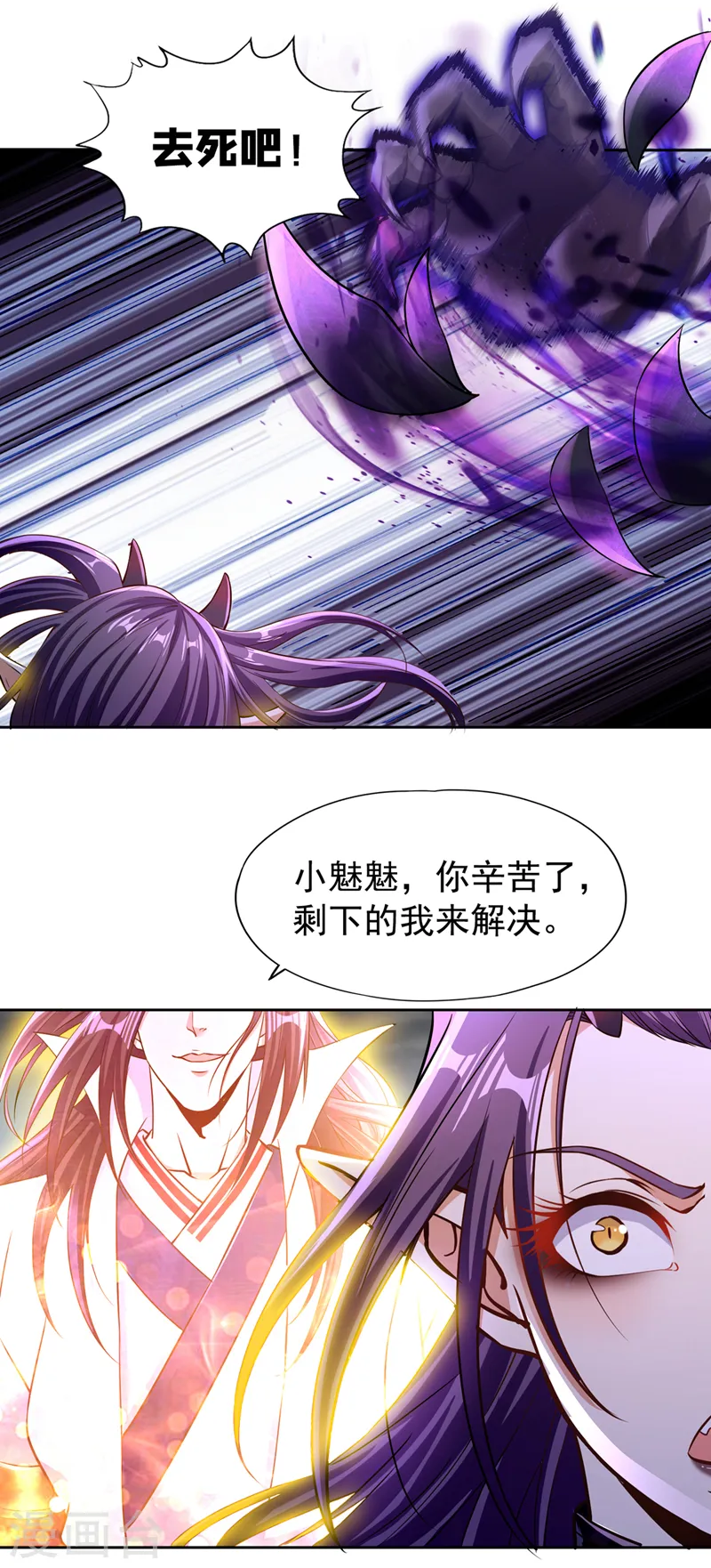 第191话 剩下的我来解决吧！ 第5页