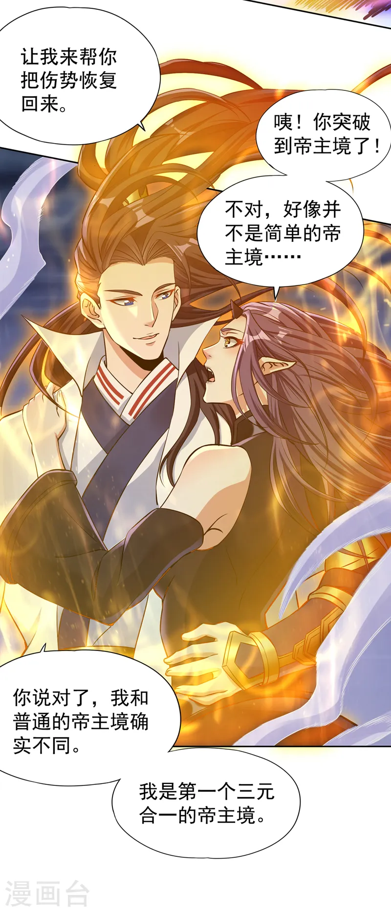 第191话 剩下的我来解决吧！ 第10页