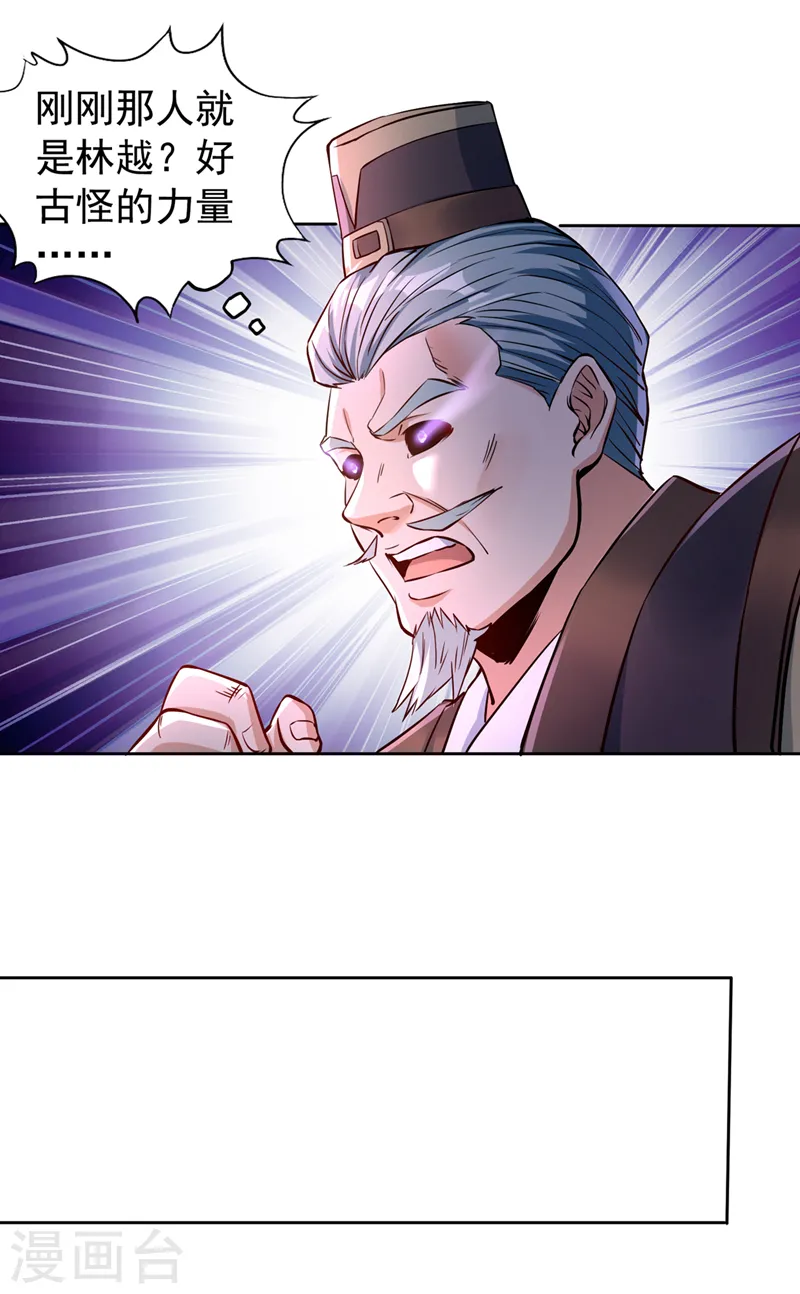 第191话 剩下的我来解决吧！ 第12页