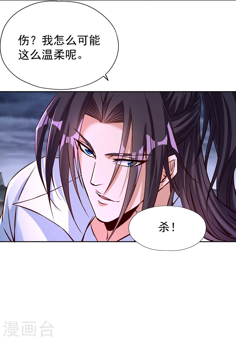 第191话 剩下的我来解决吧！ 第21页
