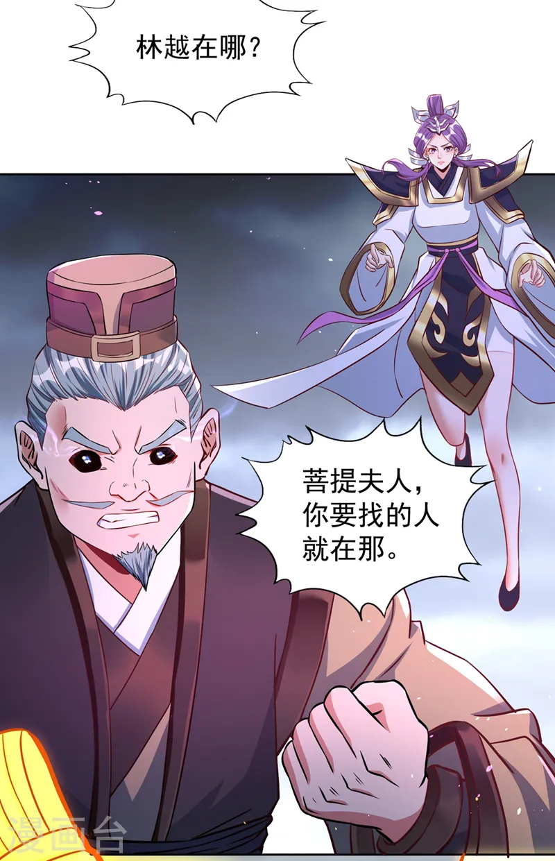第191话 剩下的我来解决吧！ 第23页