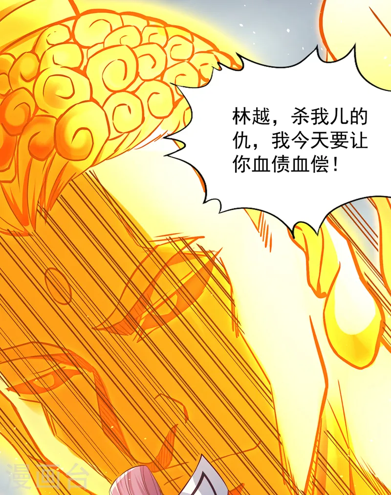 第191话 剩下的我来解决吧！ 第24页