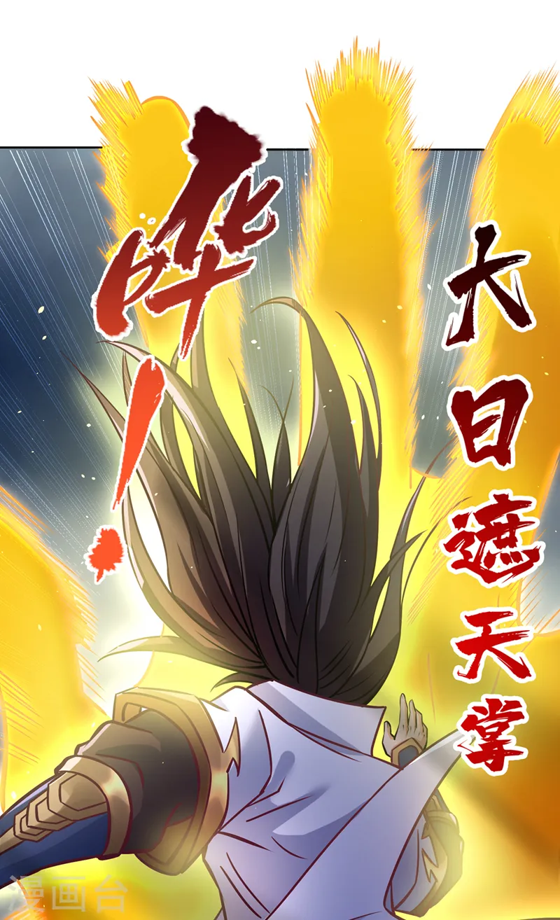 第191话 剩下的我来解决吧！ 第33页