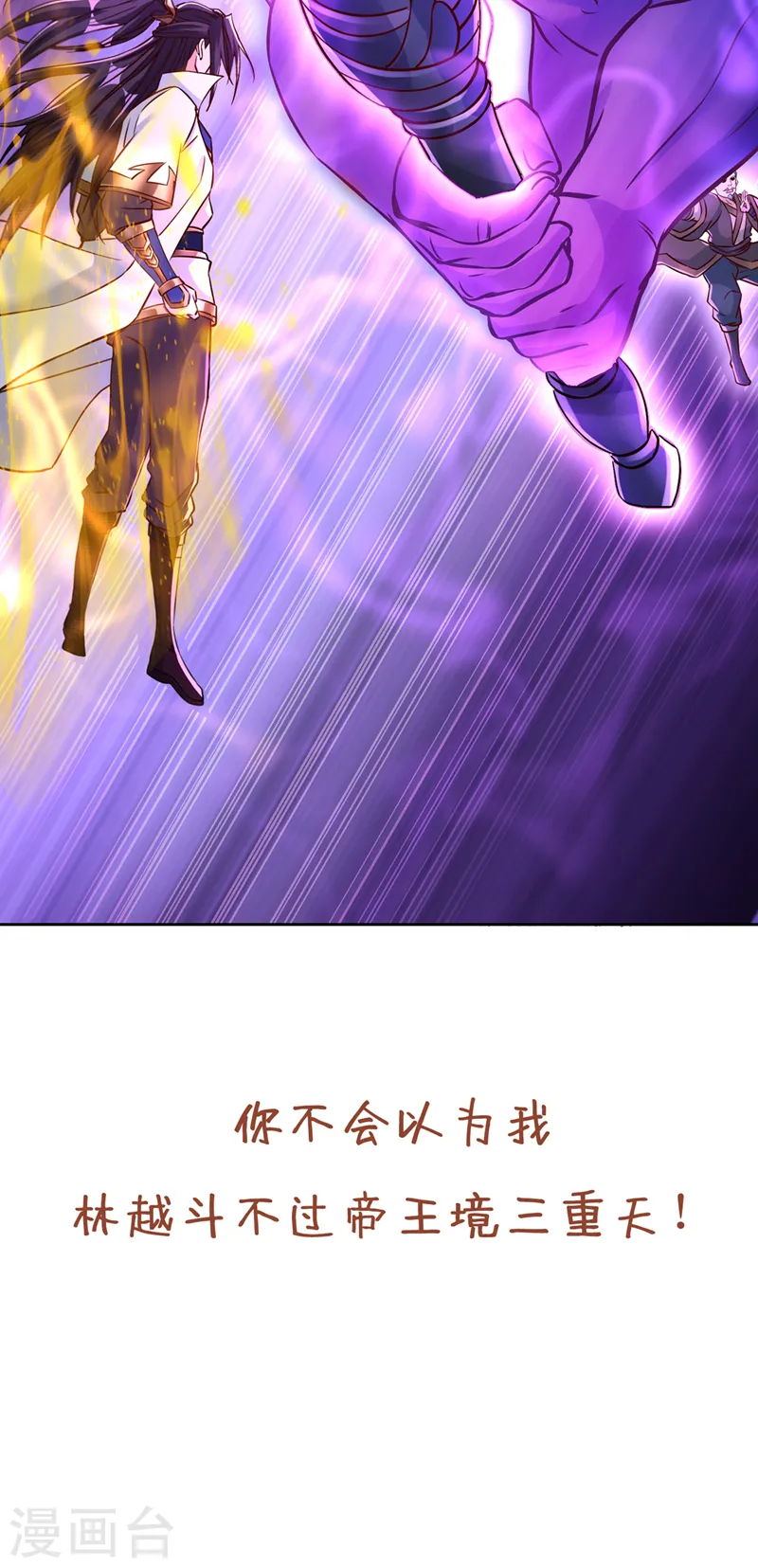 第191话 剩下的我来解决吧！ 第43页