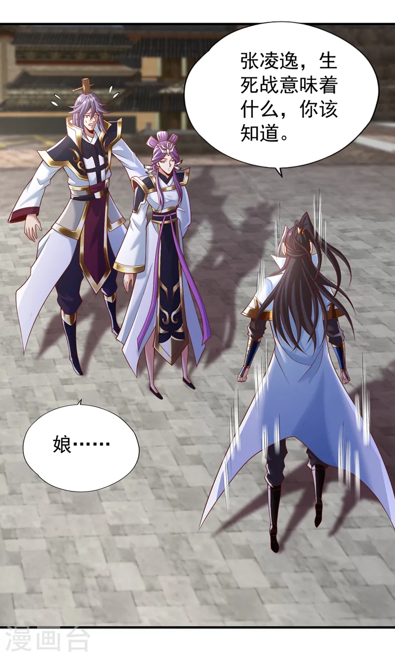 第188话 他的命，我要了！ 第2页