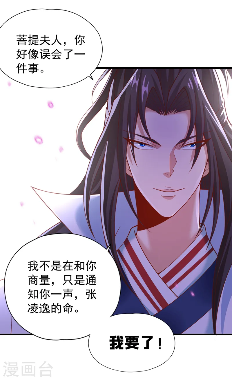第188话 他的命，我要了！ 第6页
