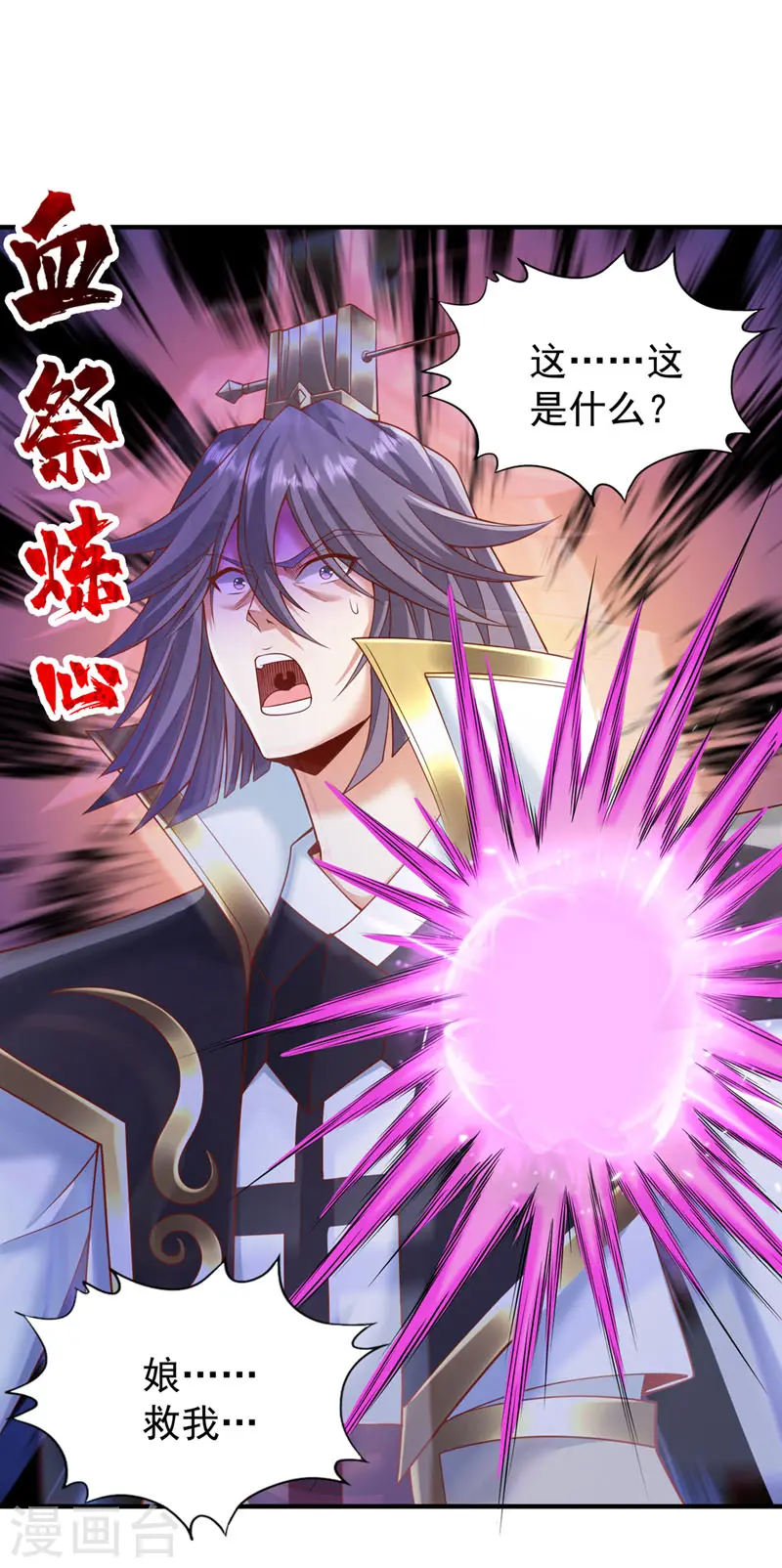 第188话 他的命，我要了！ 第10页
