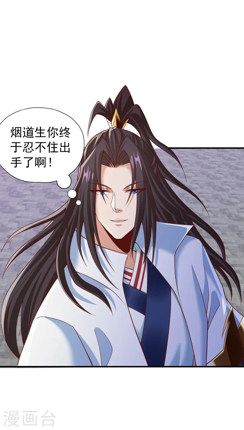 第188话 他的命，我要了！ 第23页