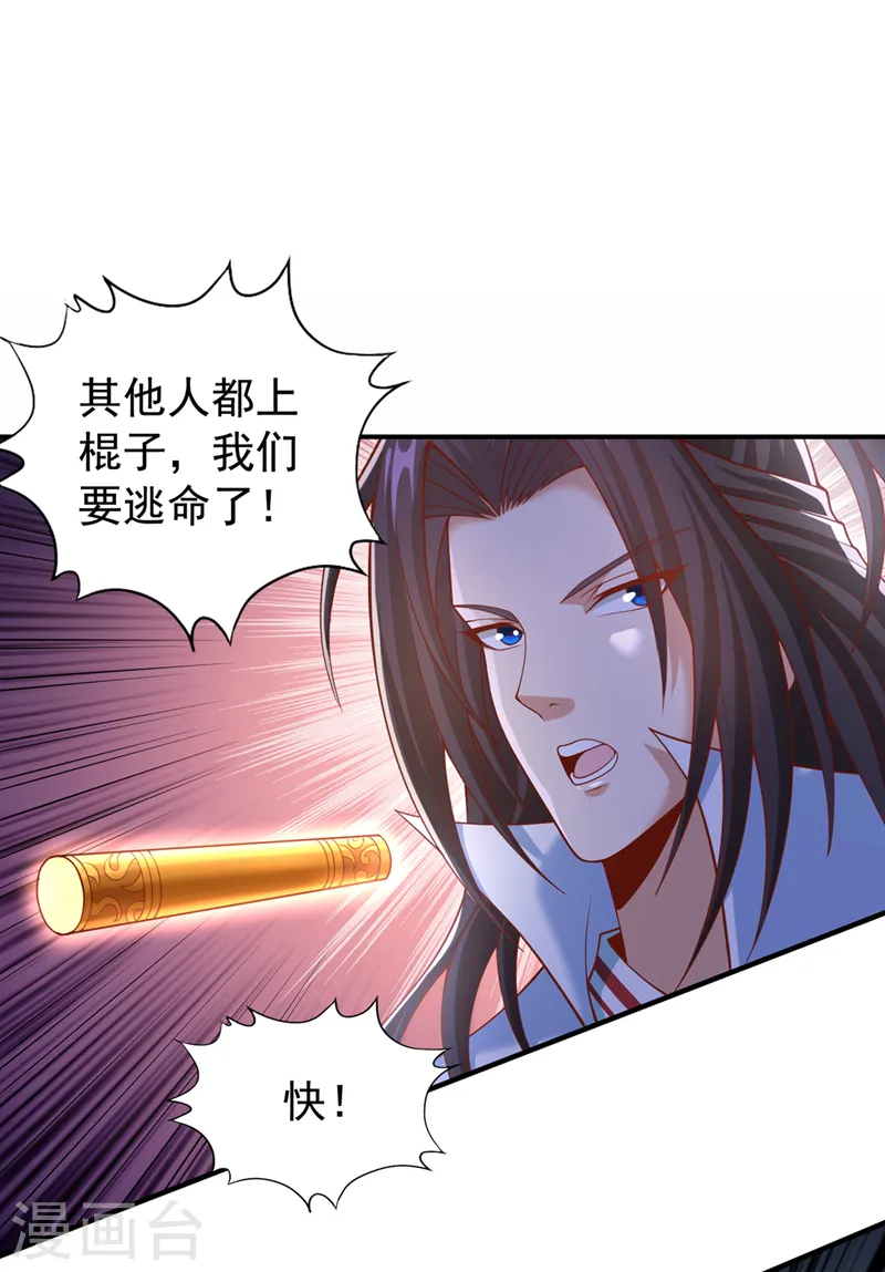 第188话 他的命，我要了！ 第25页