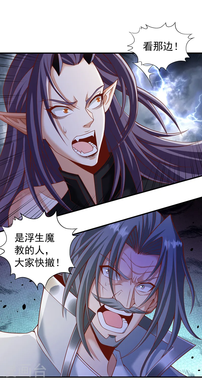 第188话 他的命，我要了！ 第30页