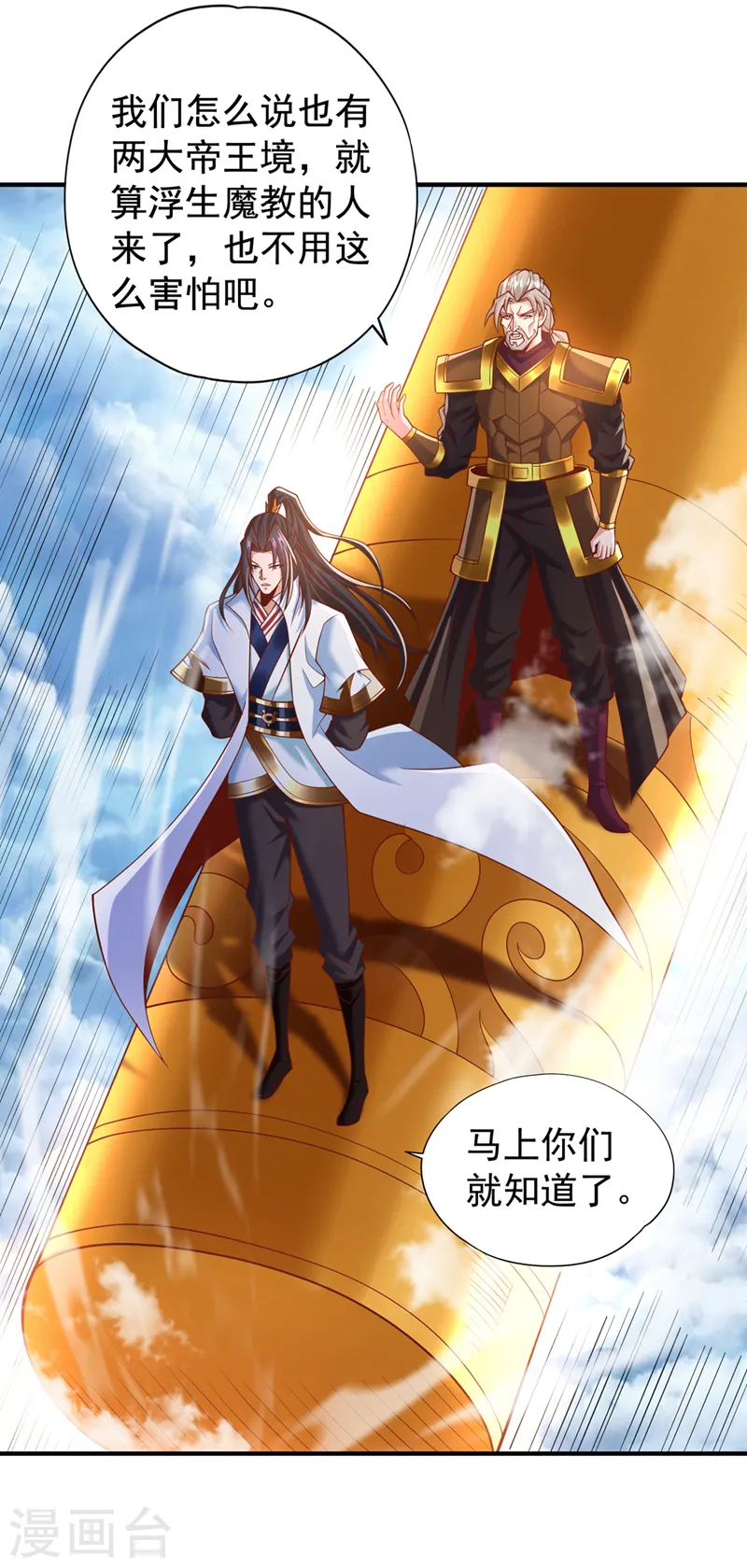 第188话 他的命，我要了！ 第32页
