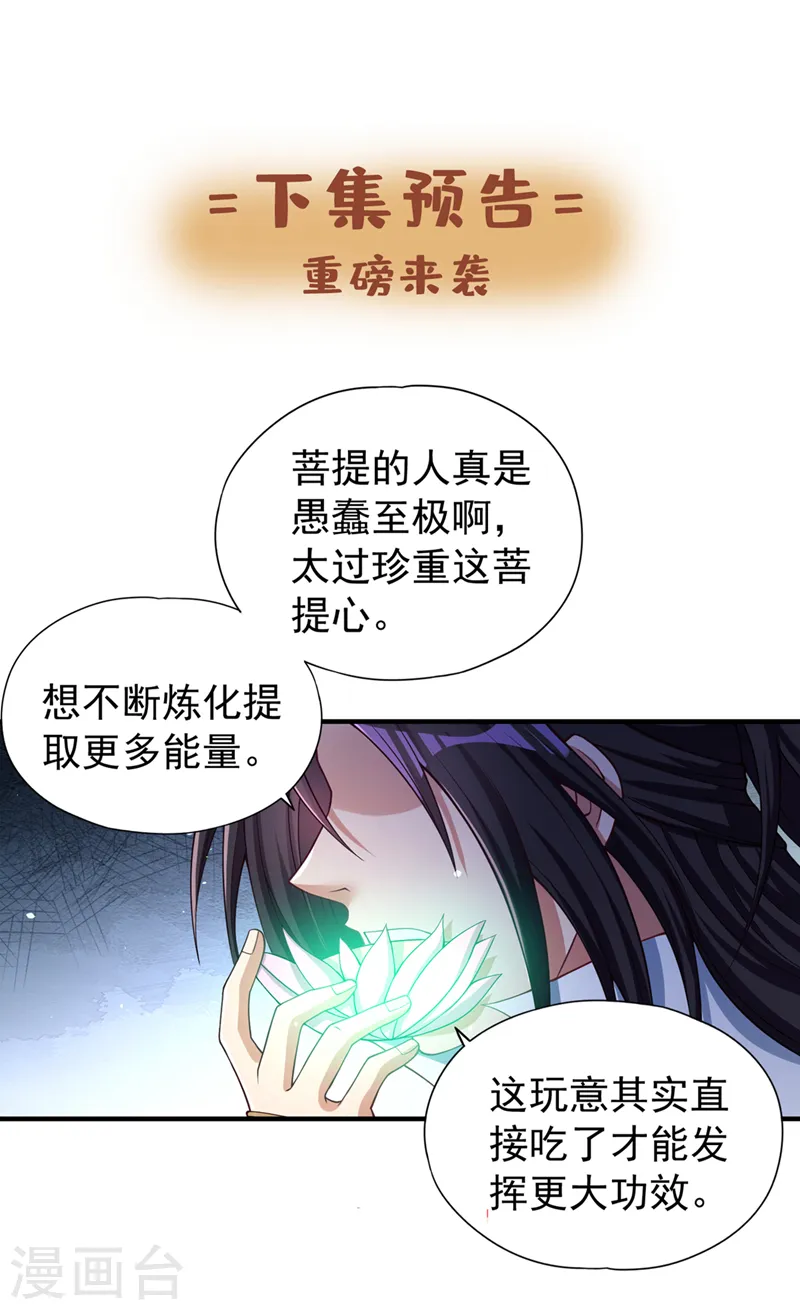 第188话 他的命，我要了！ 第35页
