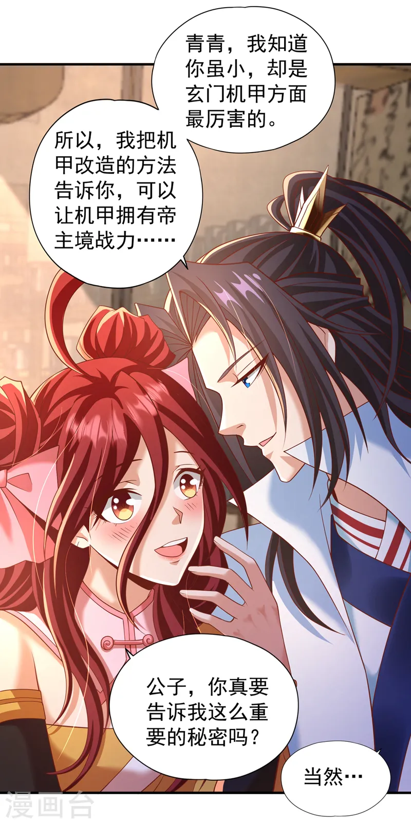 第185话 妖皇蟒下蛋了？！ 第2页