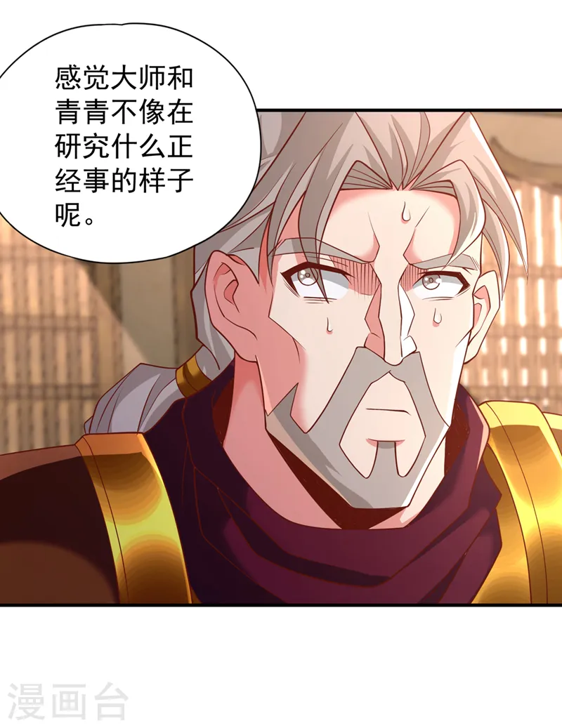 第185话 妖皇蟒下蛋了？！ 第3页