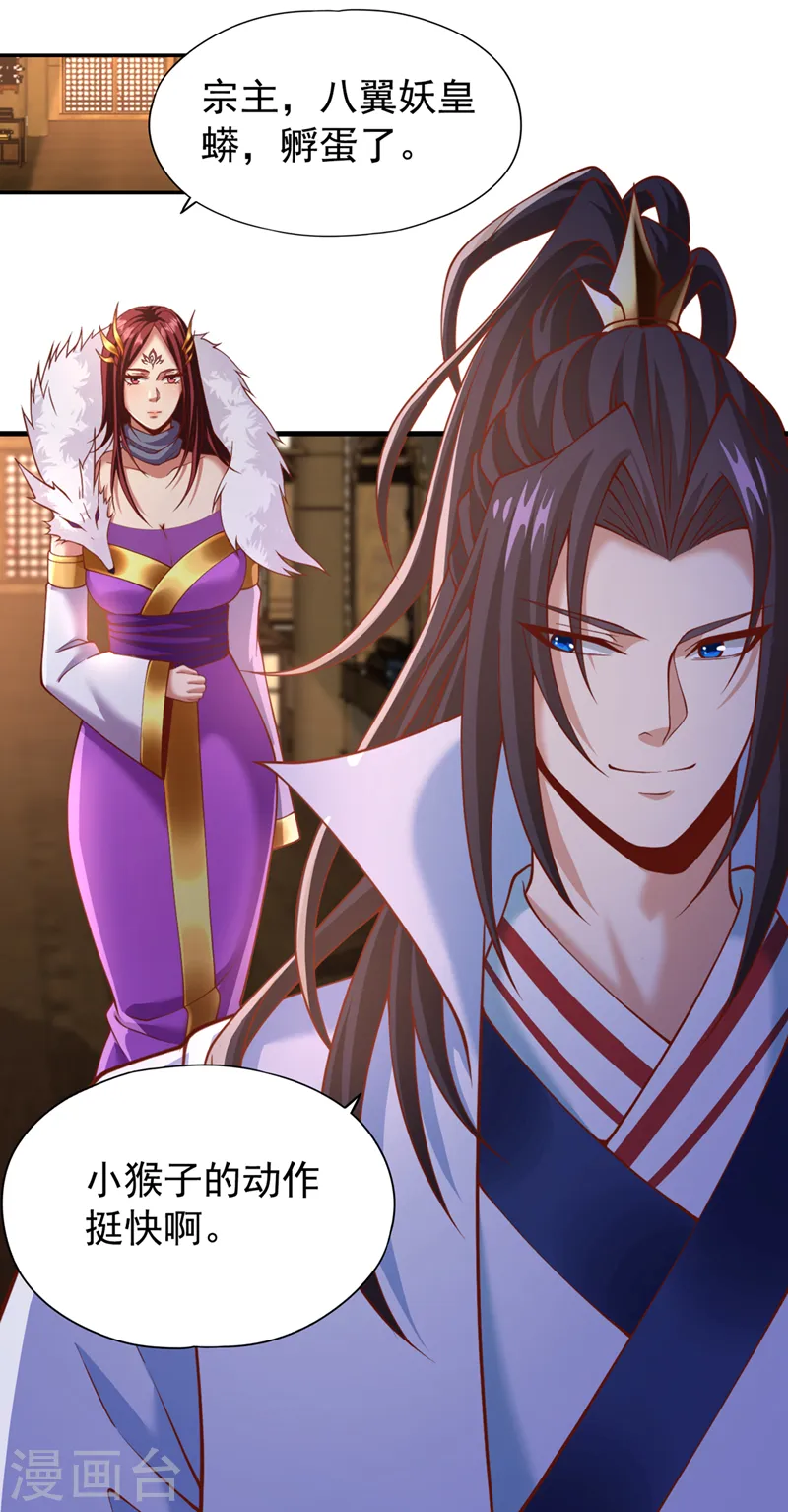 第185话 妖皇蟒下蛋了？！ 第6页