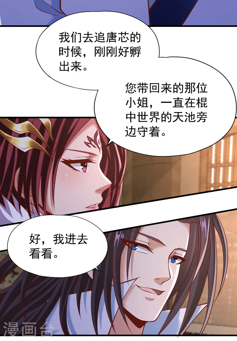 第185话 妖皇蟒下蛋了？！ 第7页