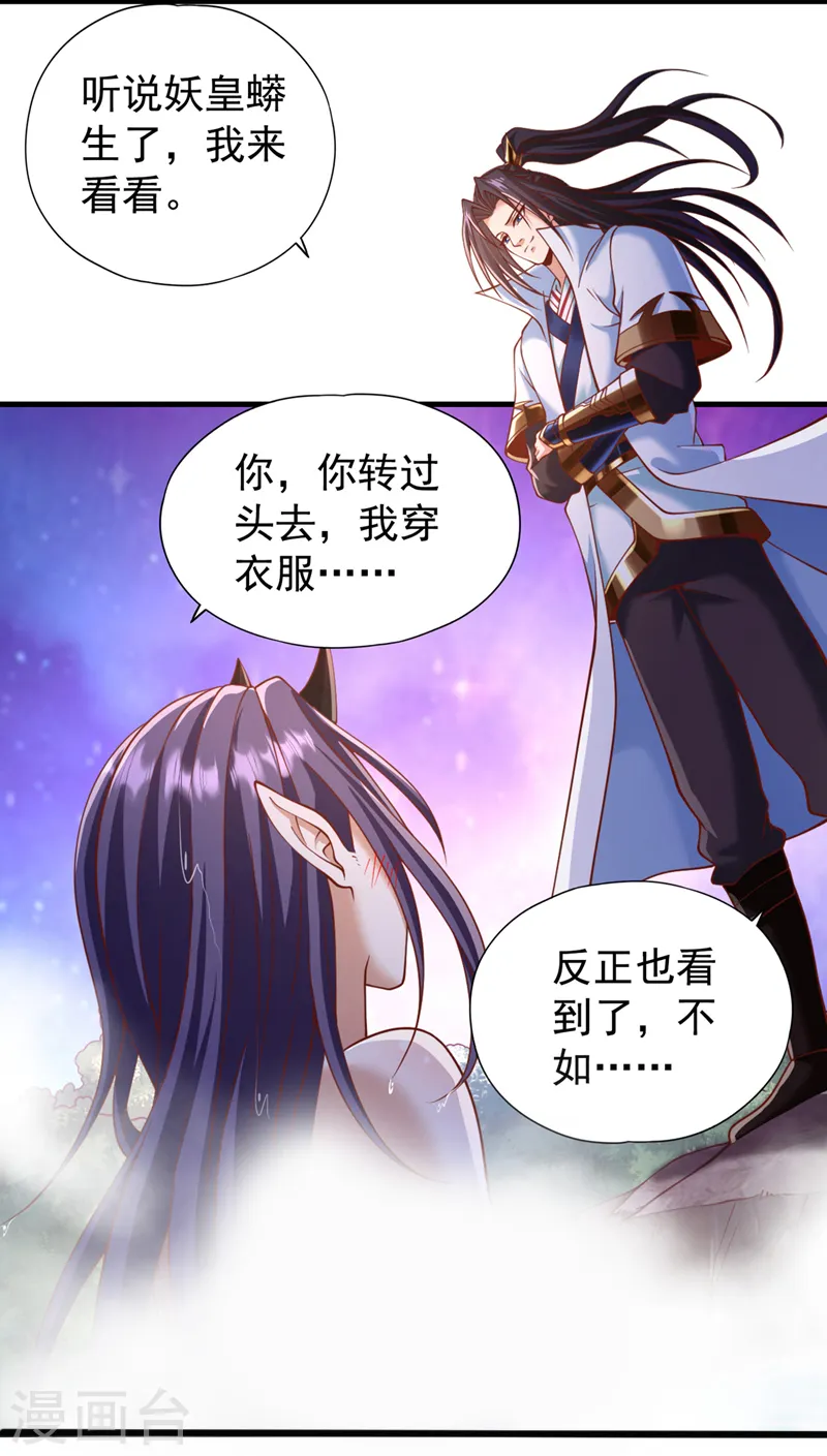 第185话 妖皇蟒下蛋了？！ 第11页