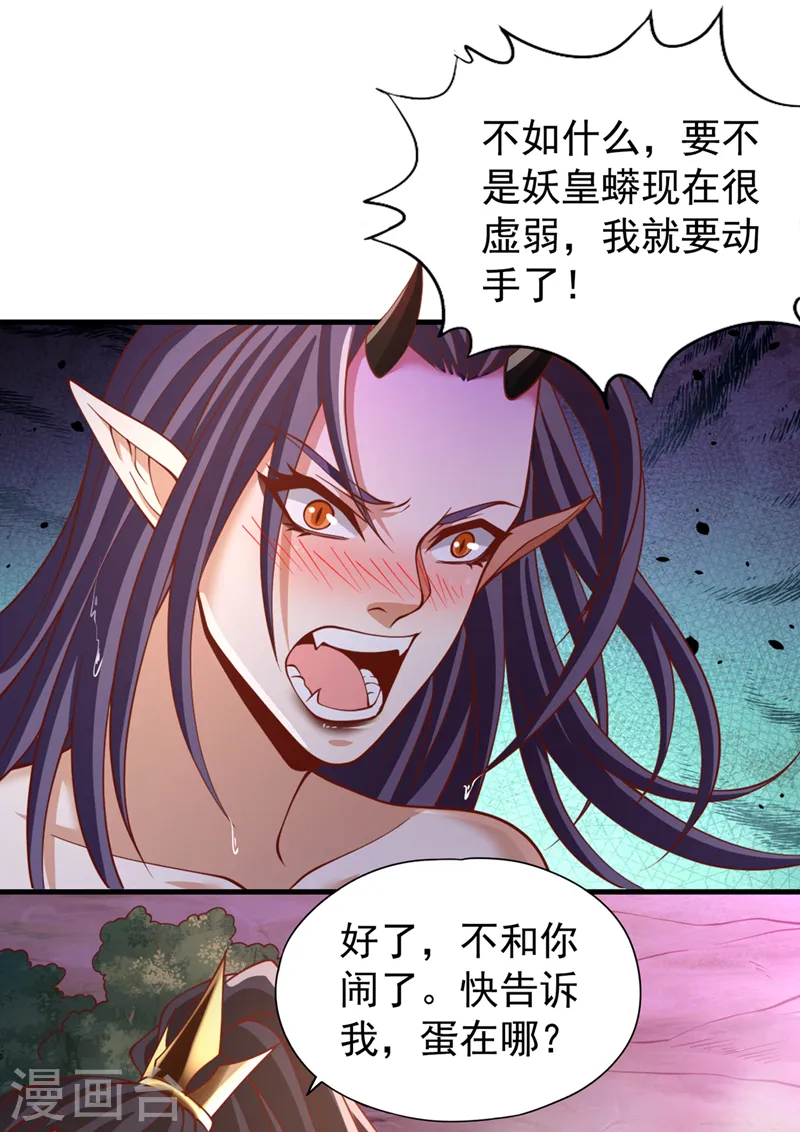 第185话 妖皇蟒下蛋了？！ 第12页