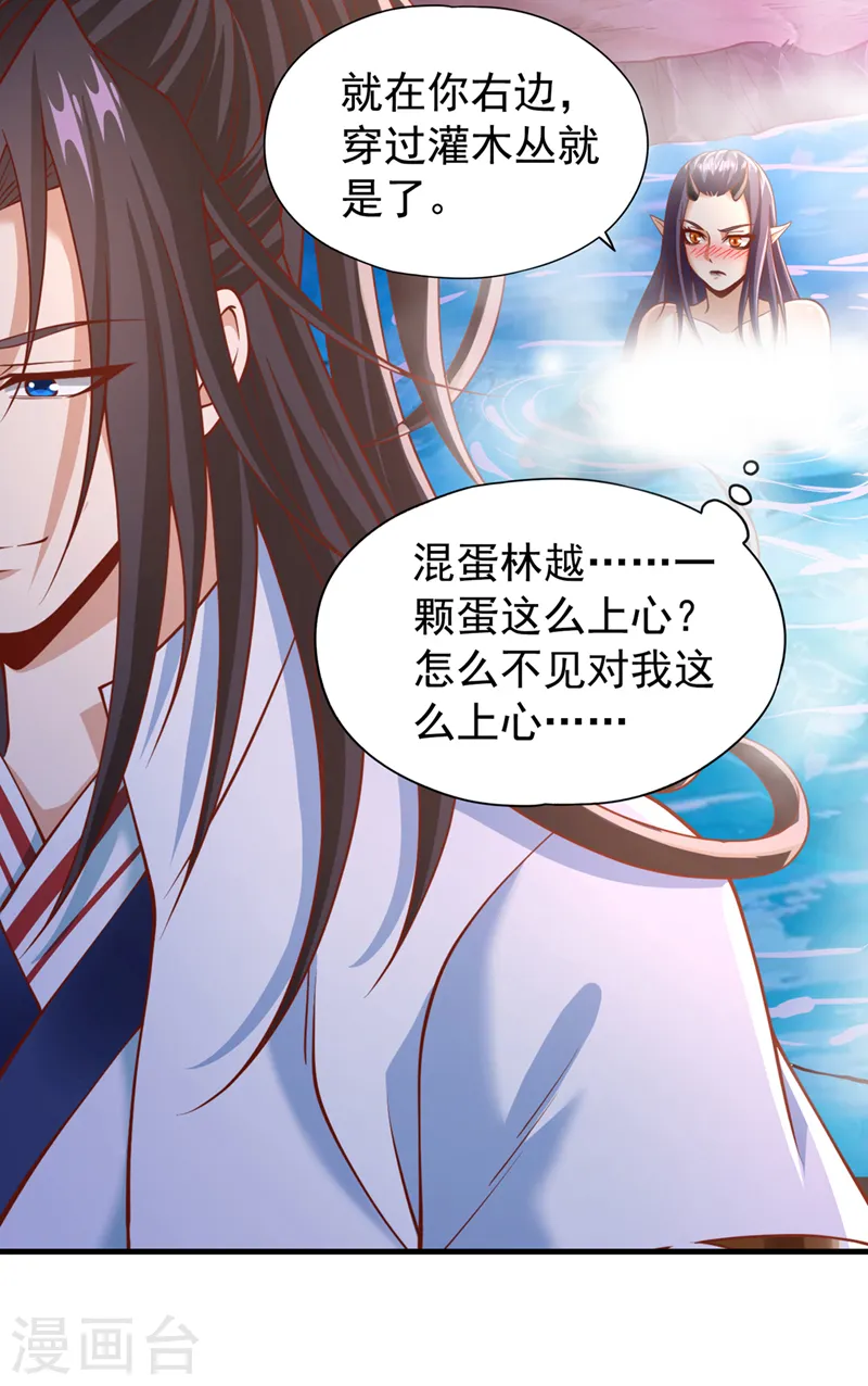 第185话 妖皇蟒下蛋了？！ 第13页