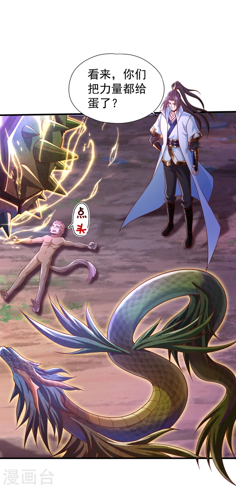 第185话 妖皇蟒下蛋了？！ 第15页