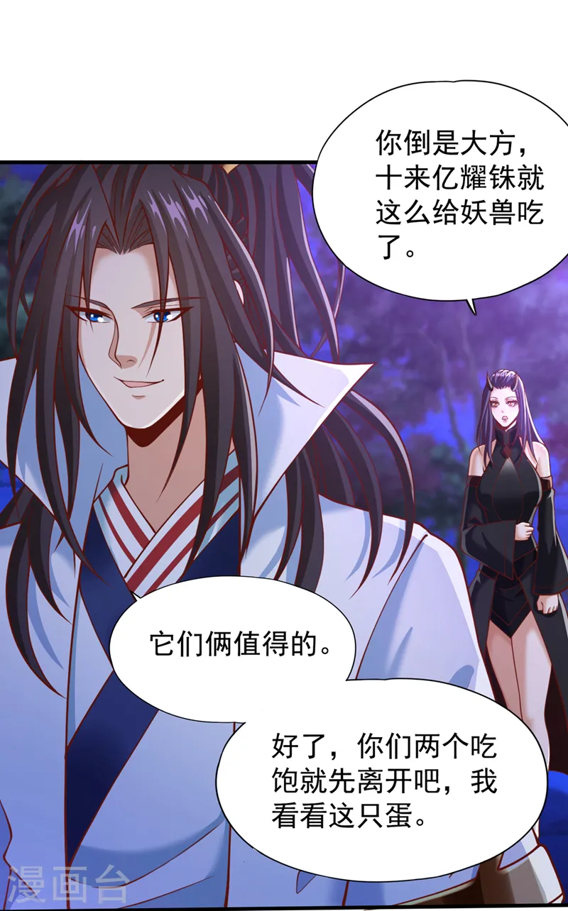 第185话 妖皇蟒下蛋了？！ 第18页
