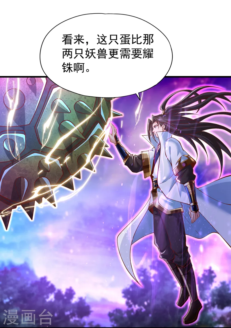 第185话 妖皇蟒下蛋了？！ 第20页