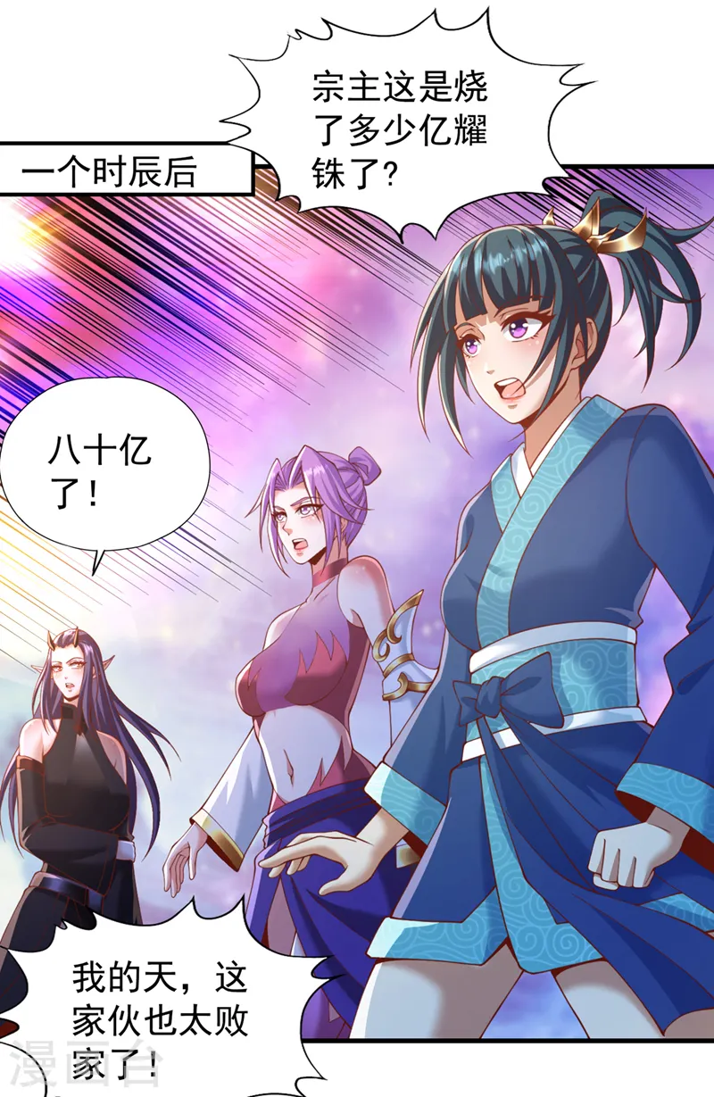 第185话 妖皇蟒下蛋了？！ 第24页