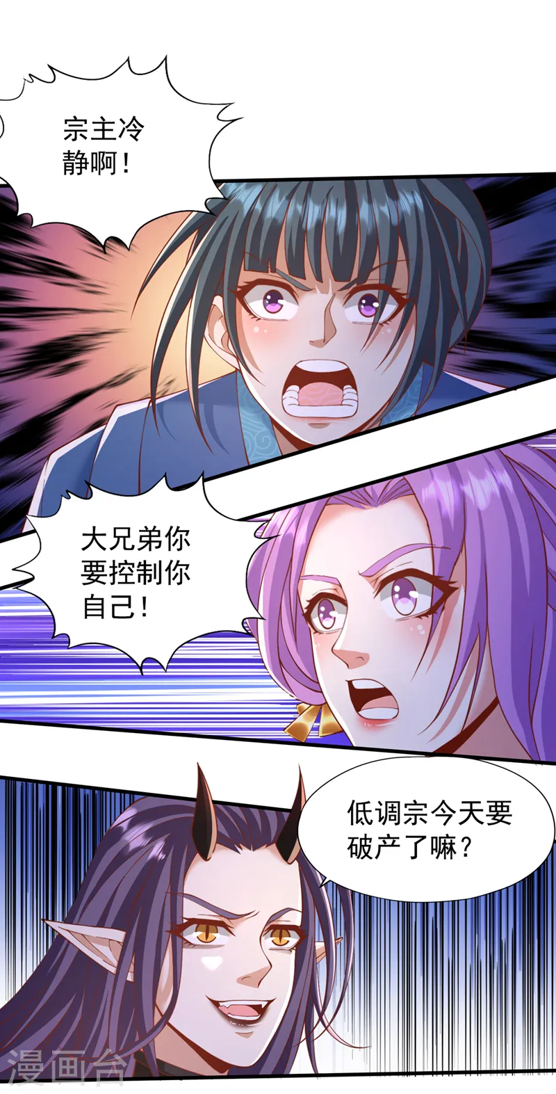 第185话 妖皇蟒下蛋了？！ 第26页