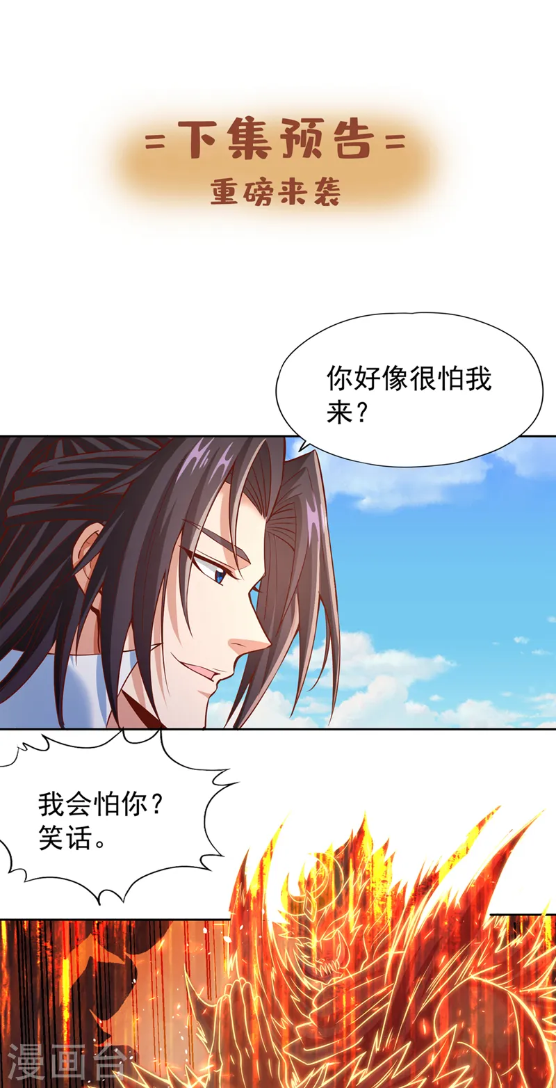 第185话 妖皇蟒下蛋了？！ 第32页