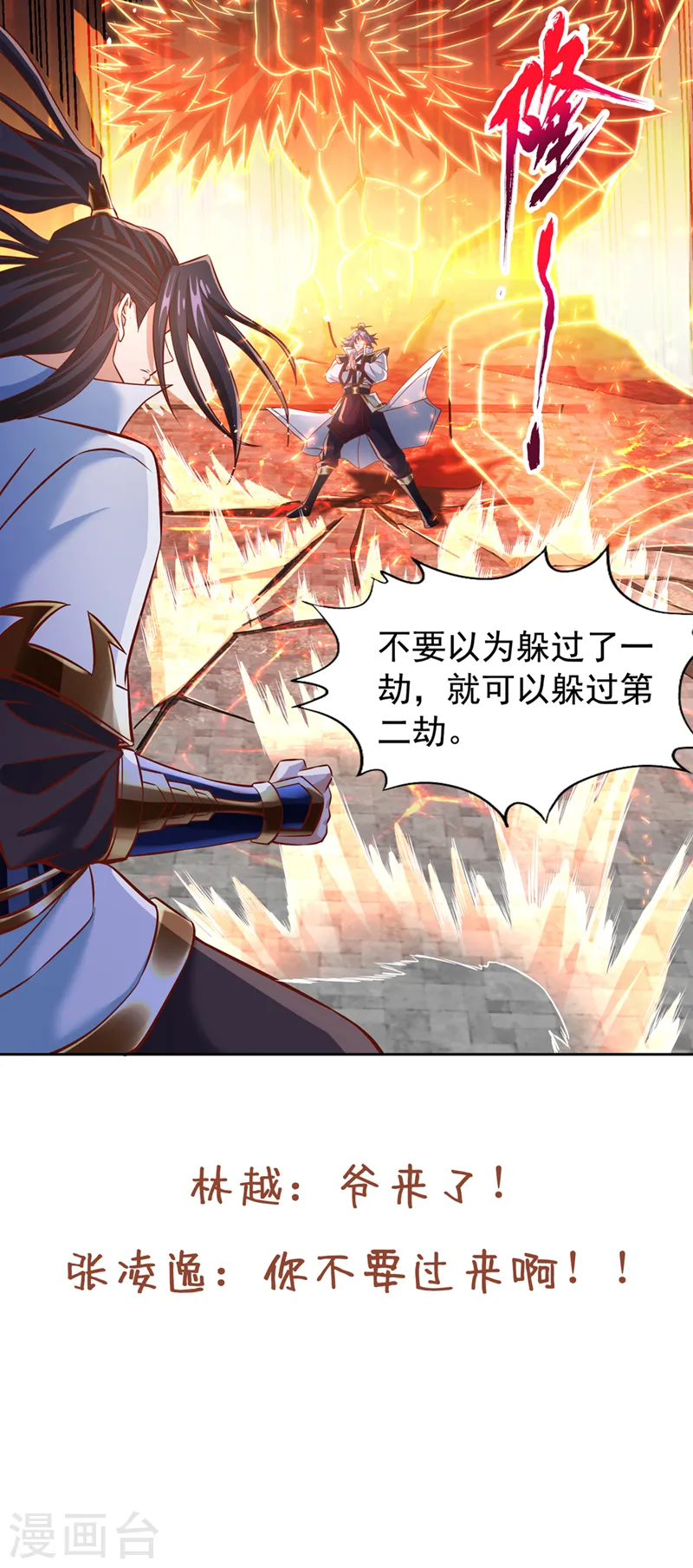 第185话 妖皇蟒下蛋了？！ 第33页